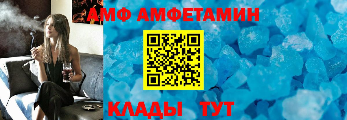 АМФЕТАМИН  АМФ Розовый  АМФ  Вход с VPN  Славгород 