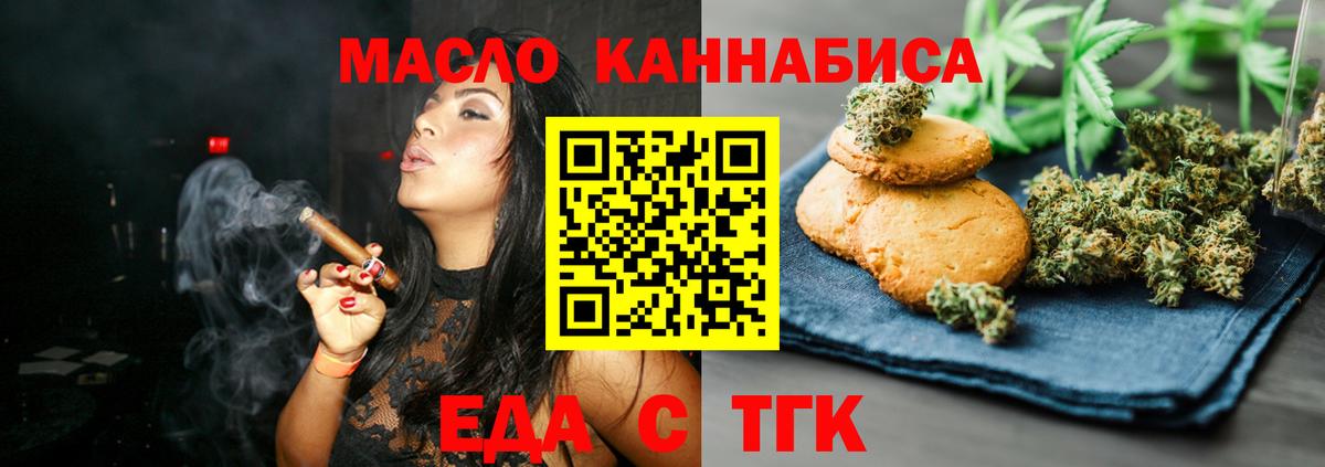 Славгород  Еда ТГК конопля  Вход с VPN 