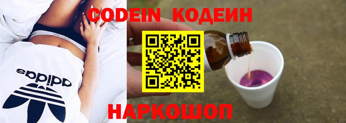 Славгород  Codein напиток Lean (лин)  Вход с VPN 