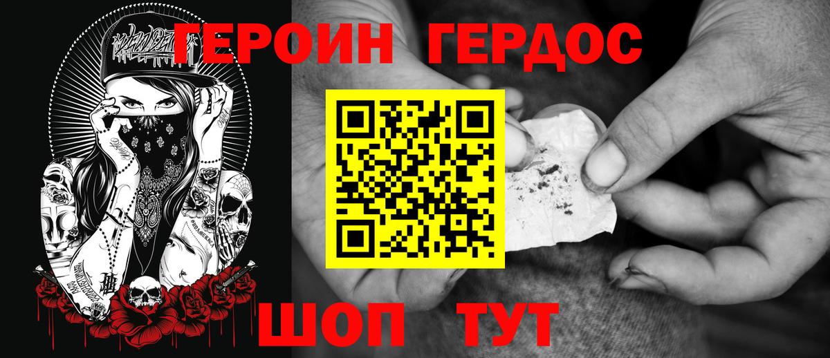 ГЕРОИН Heroin Славгород