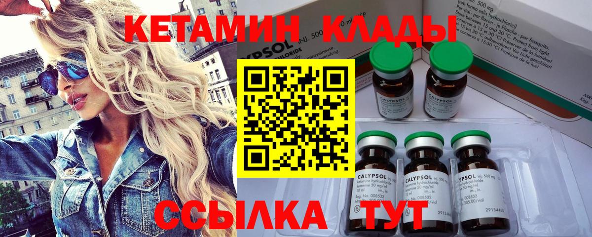 КЕТАМИН VHQ Славгород