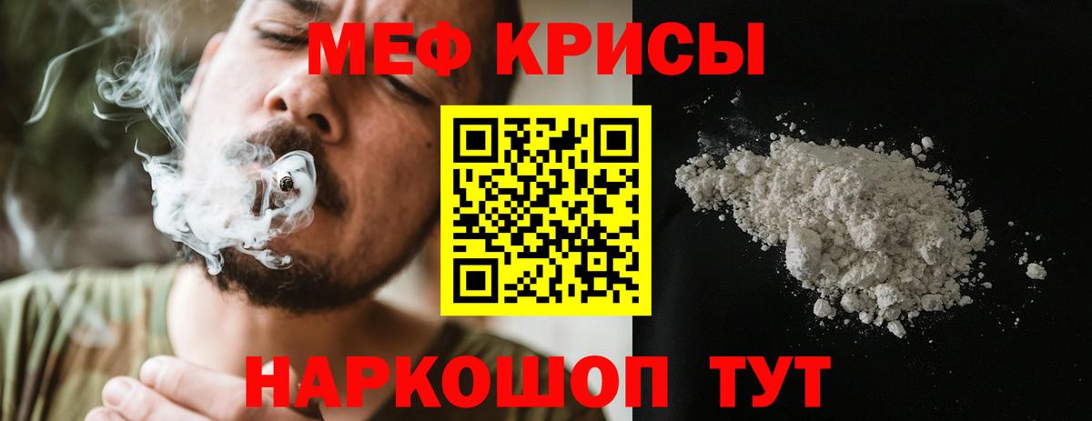 Мефедрон Славгород