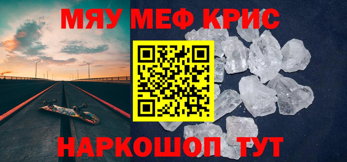 Славгород  МЕФ 4 MMC  Меф  Вход с VPN  Меф  МЕФ кристаллы 