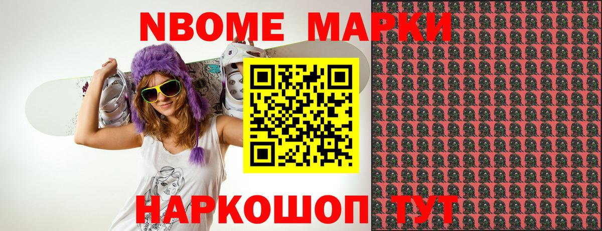 Марки N-bome 1500мкг  Вход с VPN  Славгород 
