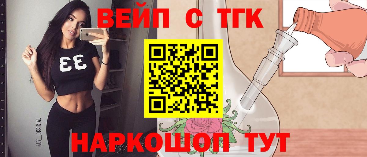 Дистиллят ТГК вейп с тгк  Вход с VPN  Славгород  ТГК вейп с тгк 